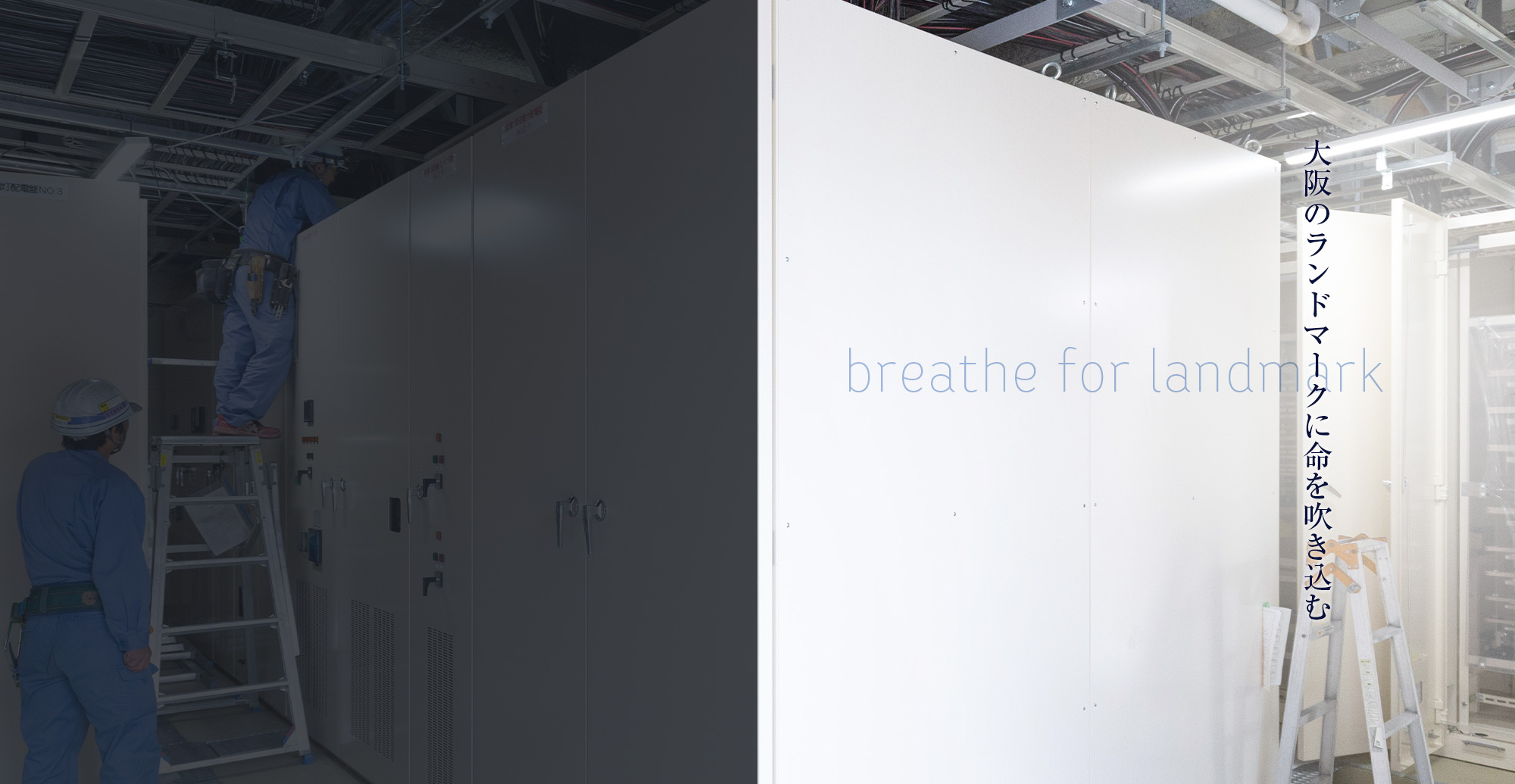 breathe for landmark 大阪ランドマークに命を吹き込む